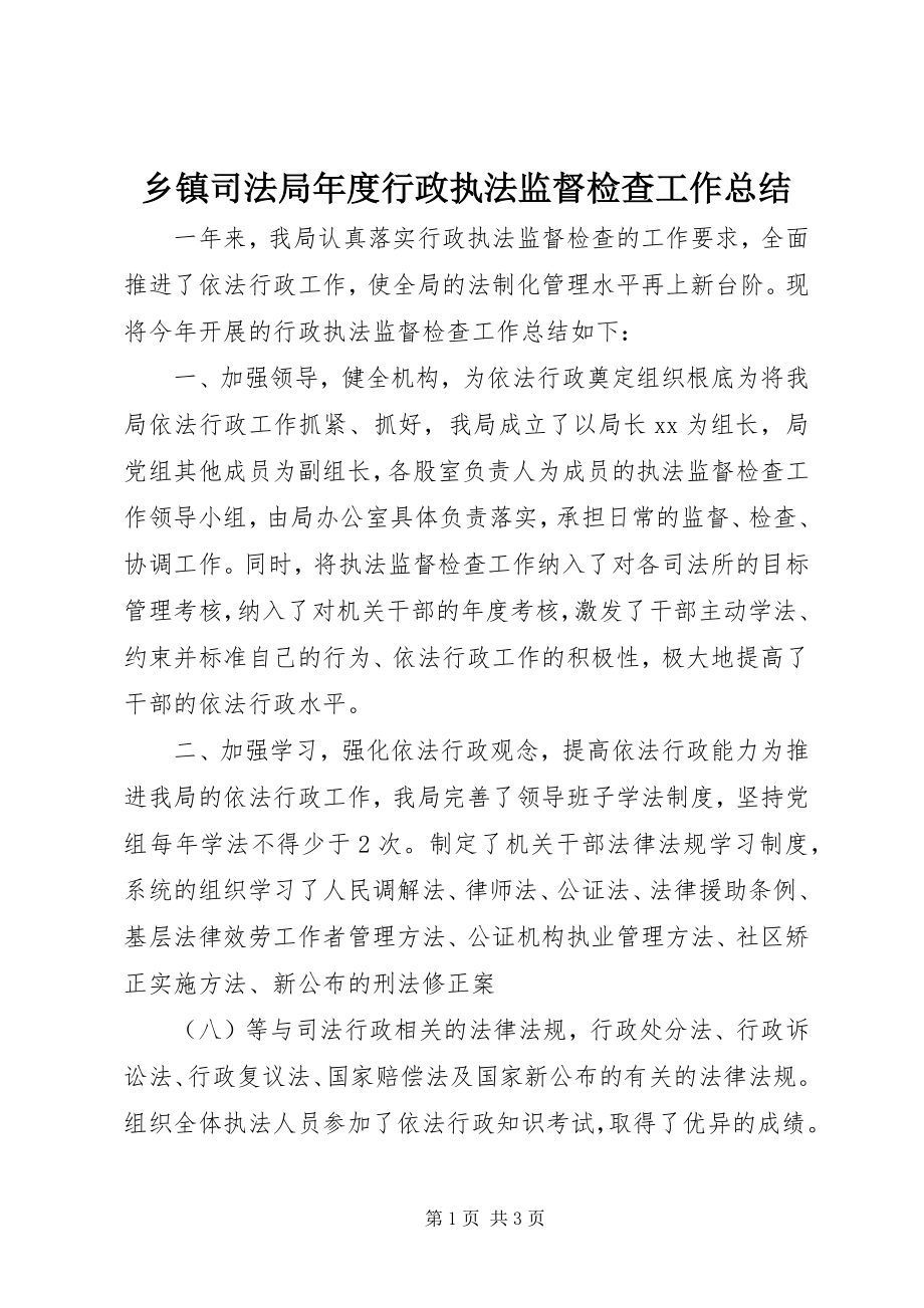 2023年乡镇司法局年度行政执法监督检查工作总结.docx_第1页