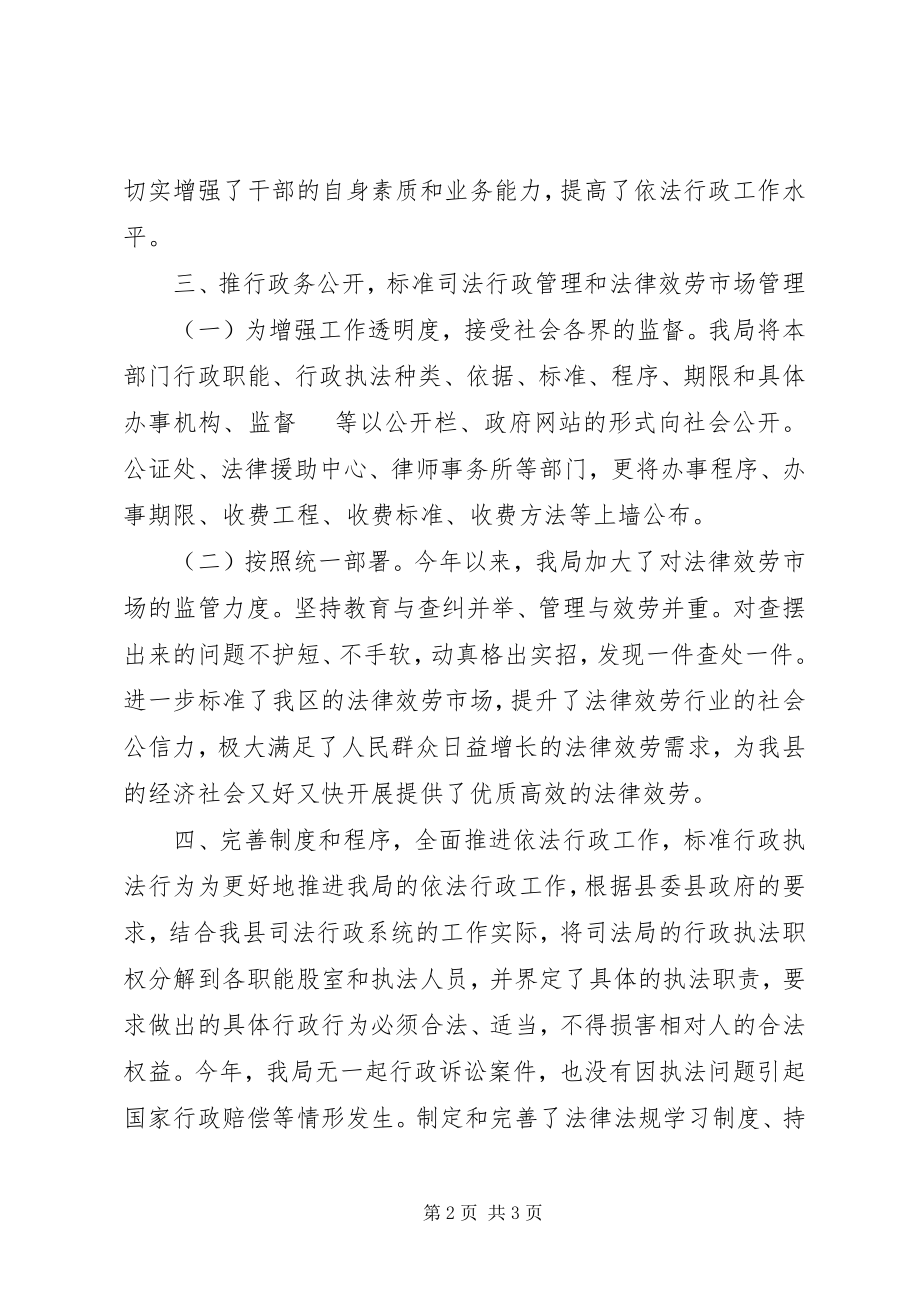 2023年乡镇司法局年度行政执法监督检查工作总结.docx_第2页