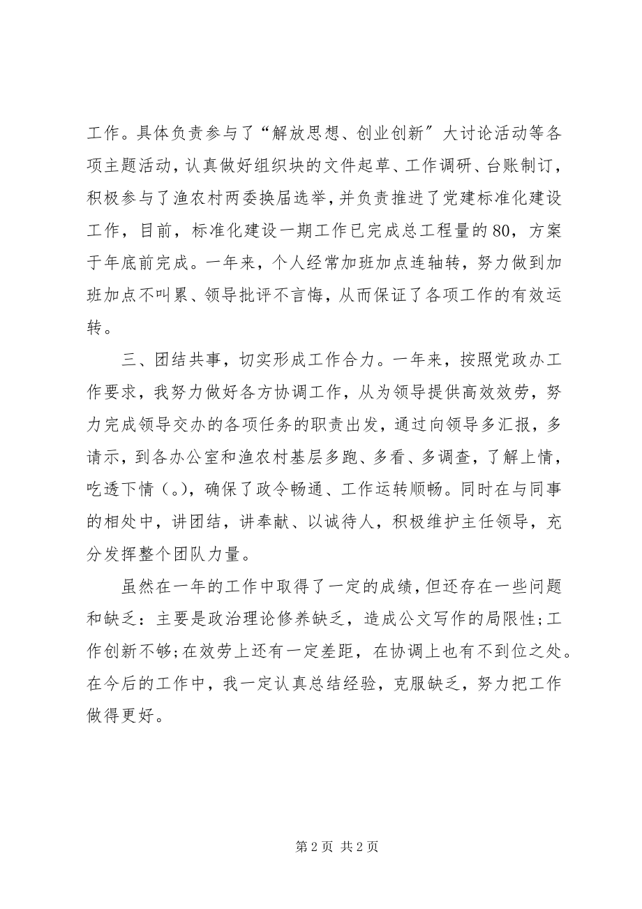 2023年办公室主任年度总结新编.docx_第2页