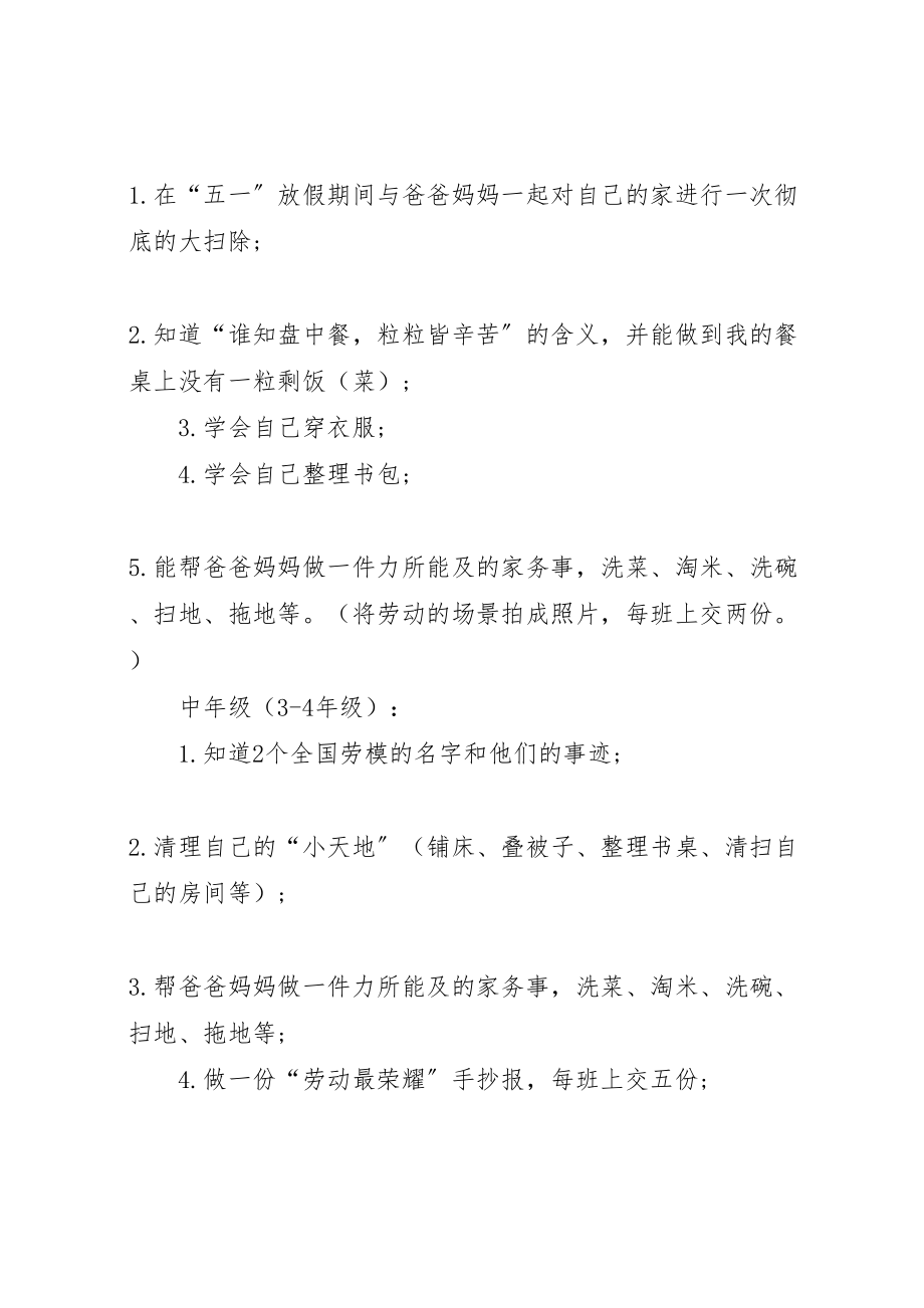 2023年学校五一劳动节活动方案范文三篇 3.doc_第2页