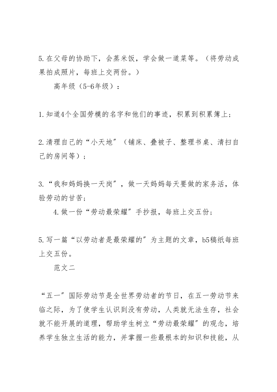 2023年学校五一劳动节活动方案范文三篇 3.doc_第3页