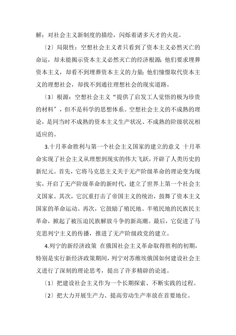 2023年科学社会主义经典必背.doc_第2页