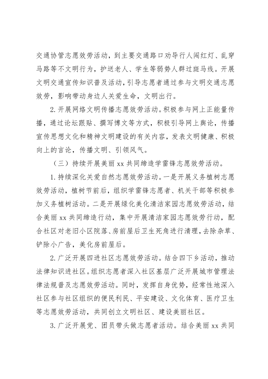 2023年城管局学雷锋志愿服务活动实施方案.docx_第3页