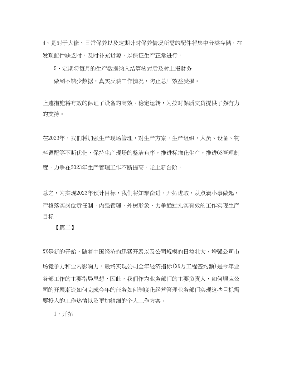 2023年公司部门工作计划范例.docx_第3页