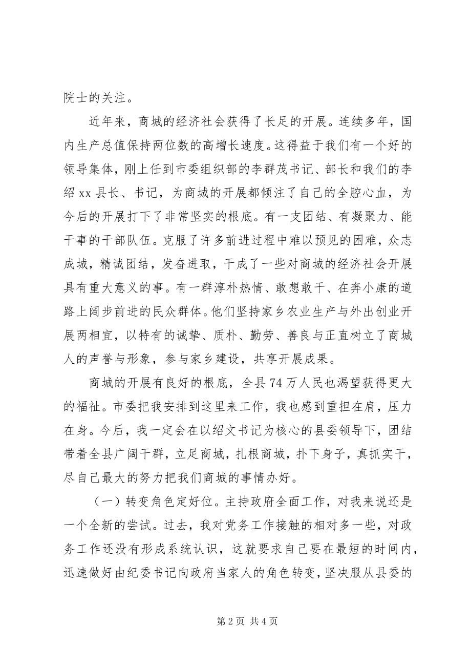 2023年县长在全县科级干部见面会上的致辞.docx_第2页