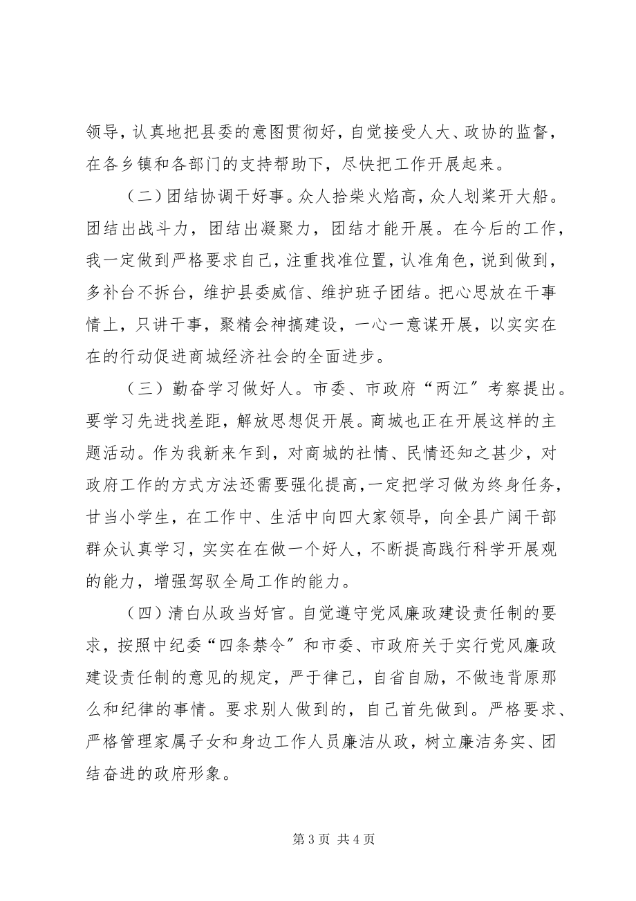 2023年县长在全县科级干部见面会上的致辞.docx_第3页