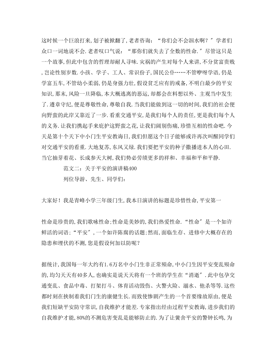 2023年关于安全的3发言稿.docx_第2页