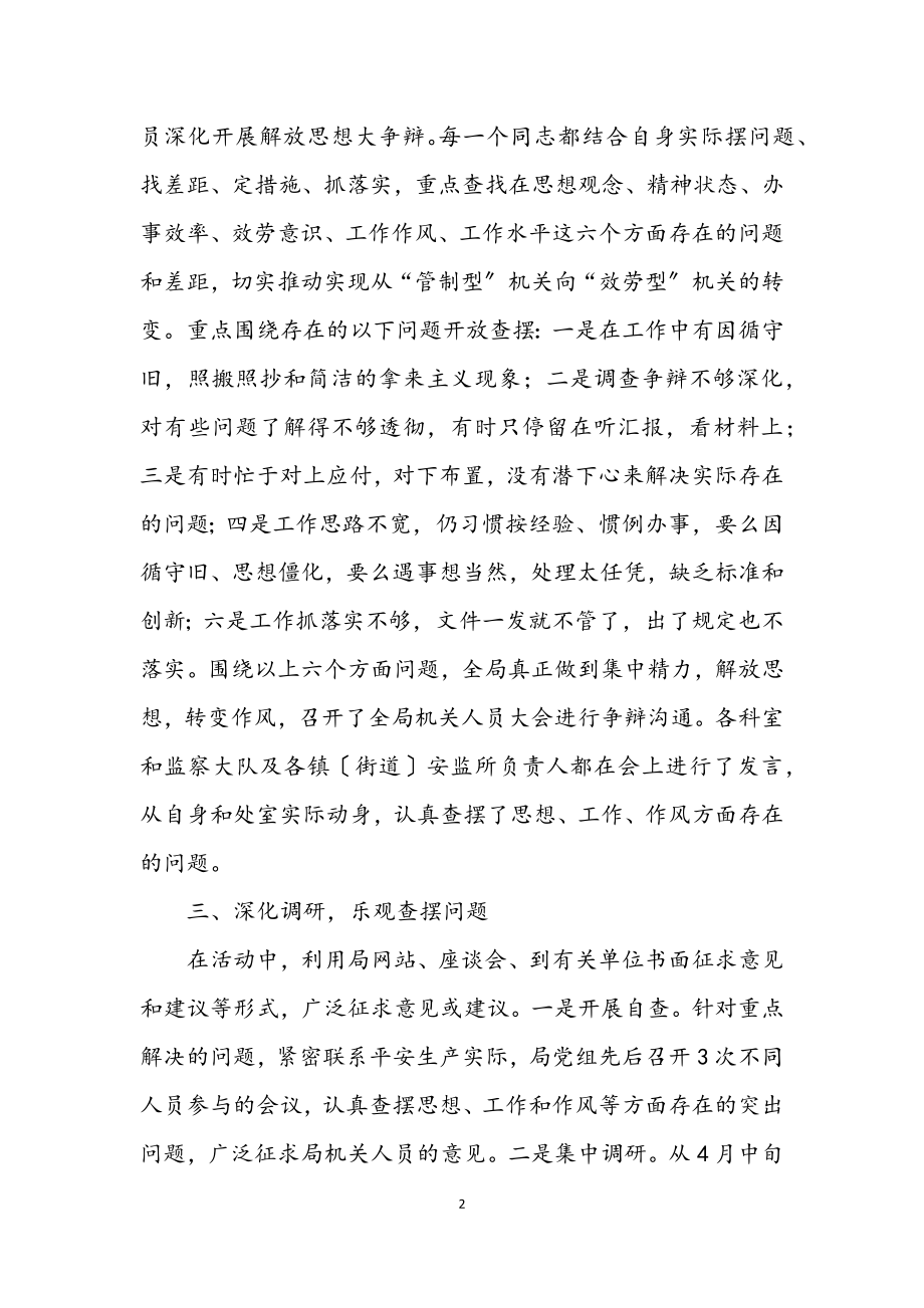 2023年安监局解放思想讨论半年工作总结.docx_第2页