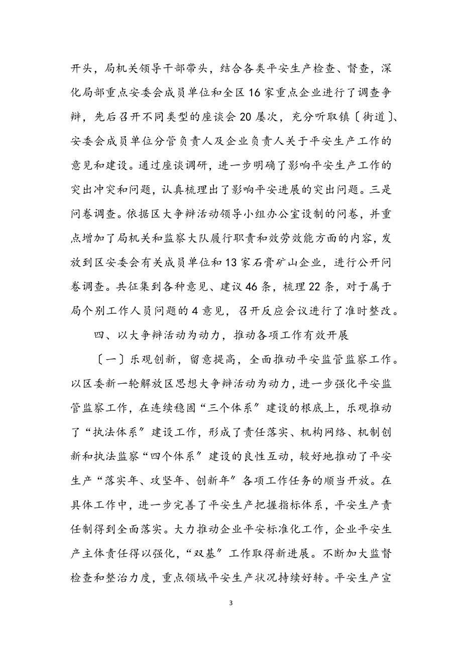 2023年安监局解放思想讨论半年工作总结.docx_第3页