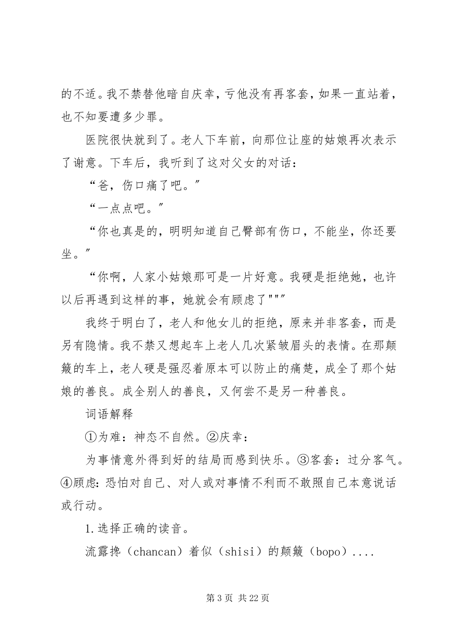 2023年学习心得张成全.docx_第3页