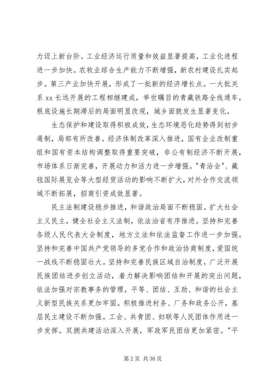 2023年富裕文明代表大会致辞.docx_第2页