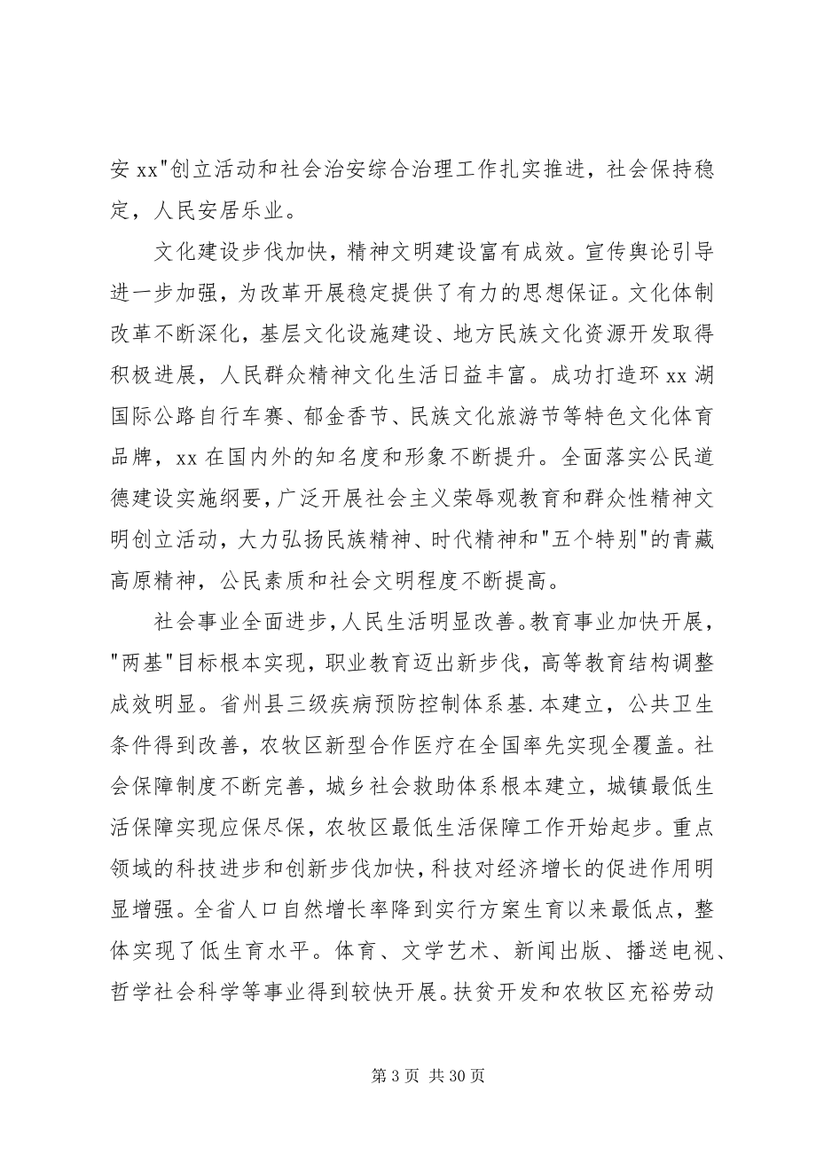 2023年富裕文明代表大会致辞.docx_第3页