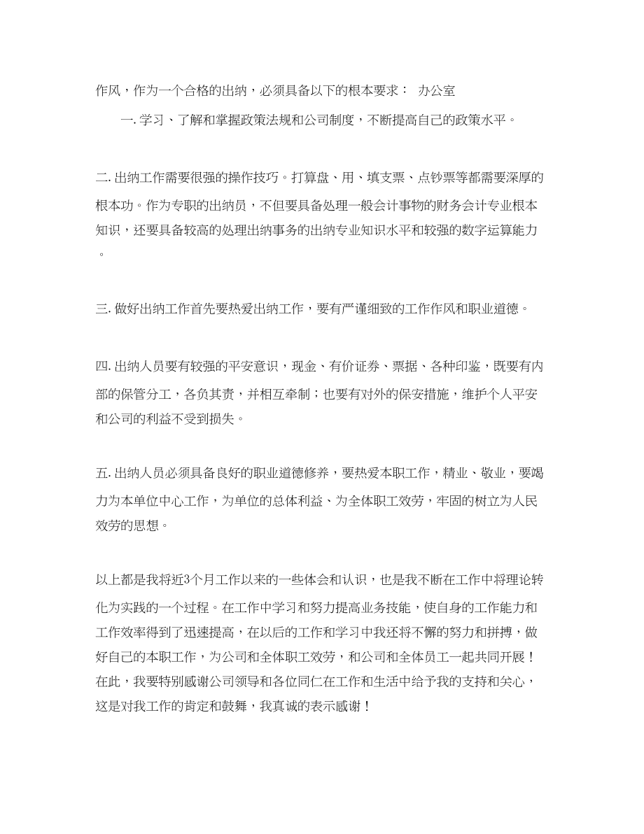 2023年现金会计度工作总结与计划.docx_第2页