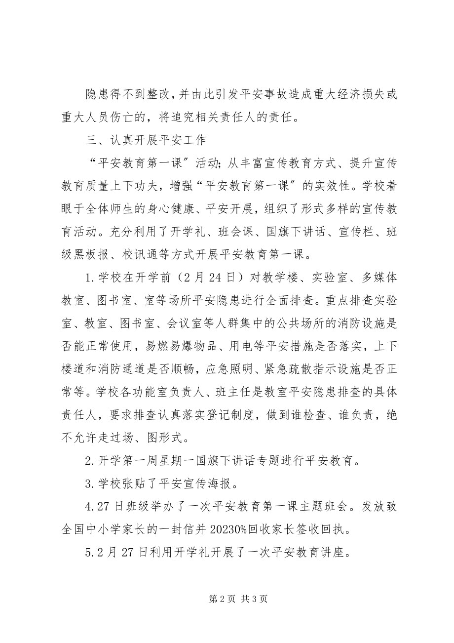 2023年安全教育第一课总结新编.docx_第2页