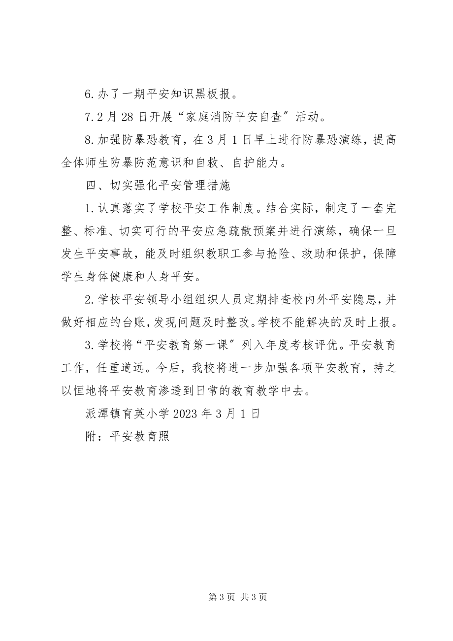 2023年安全教育第一课总结新编.docx_第3页