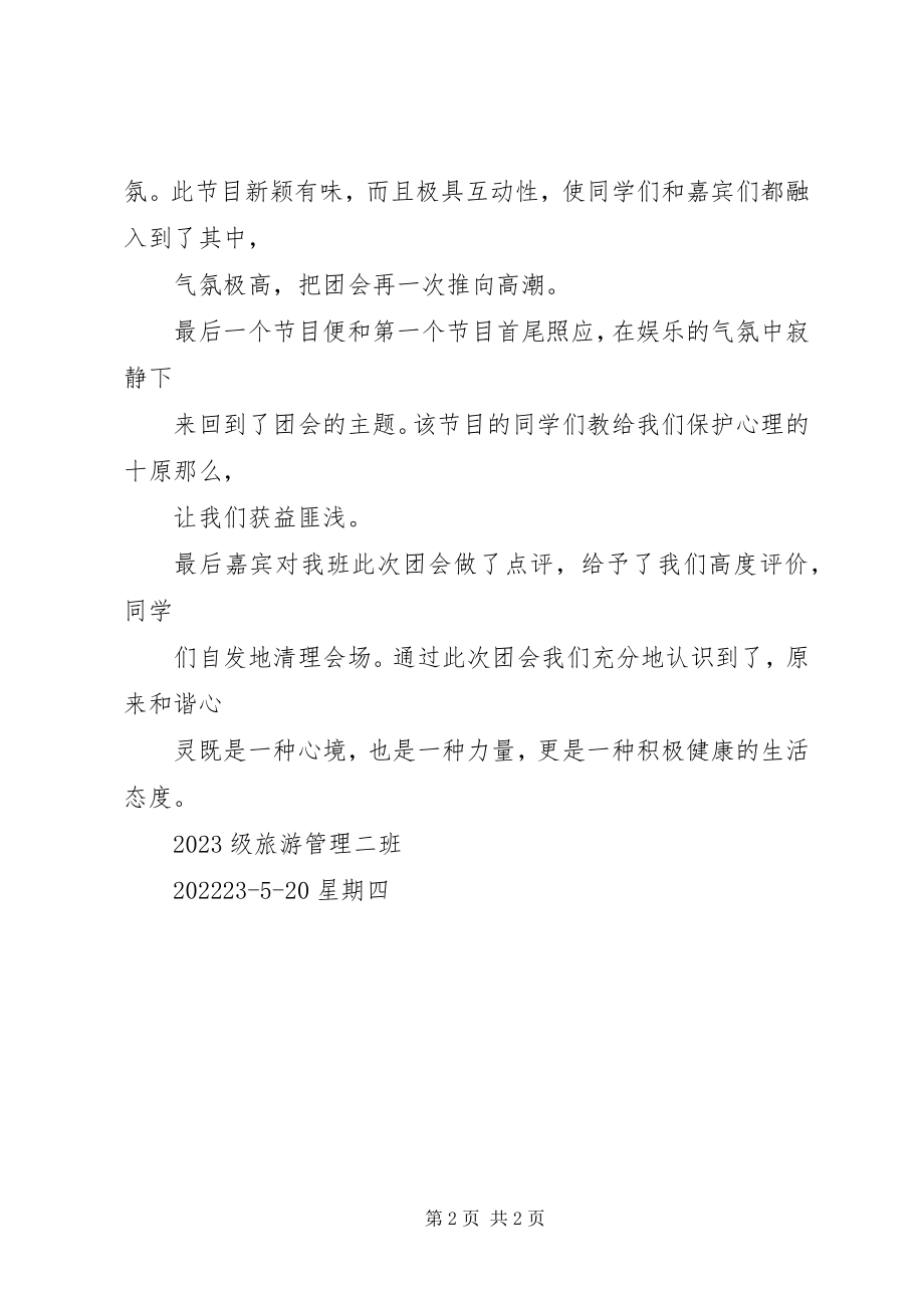 2023年团组织生活会总结书.docx_第2页