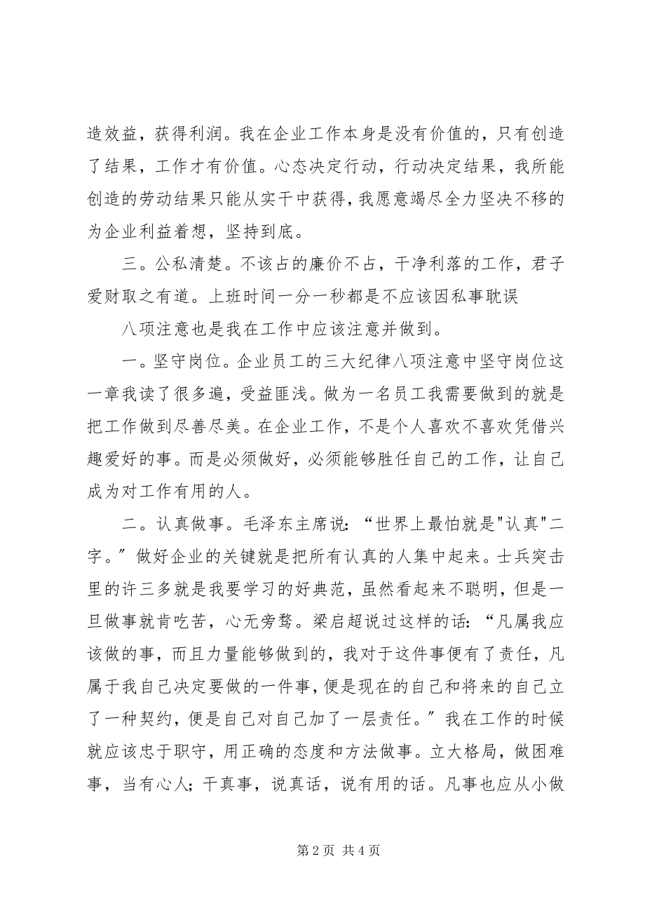 2023年《三大纪律八项注意》读后感.docx_第2页