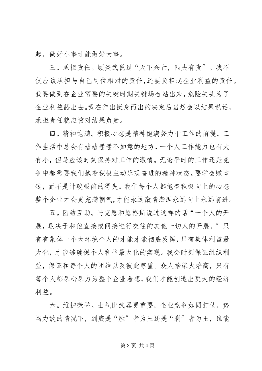 2023年《三大纪律八项注意》读后感.docx_第3页