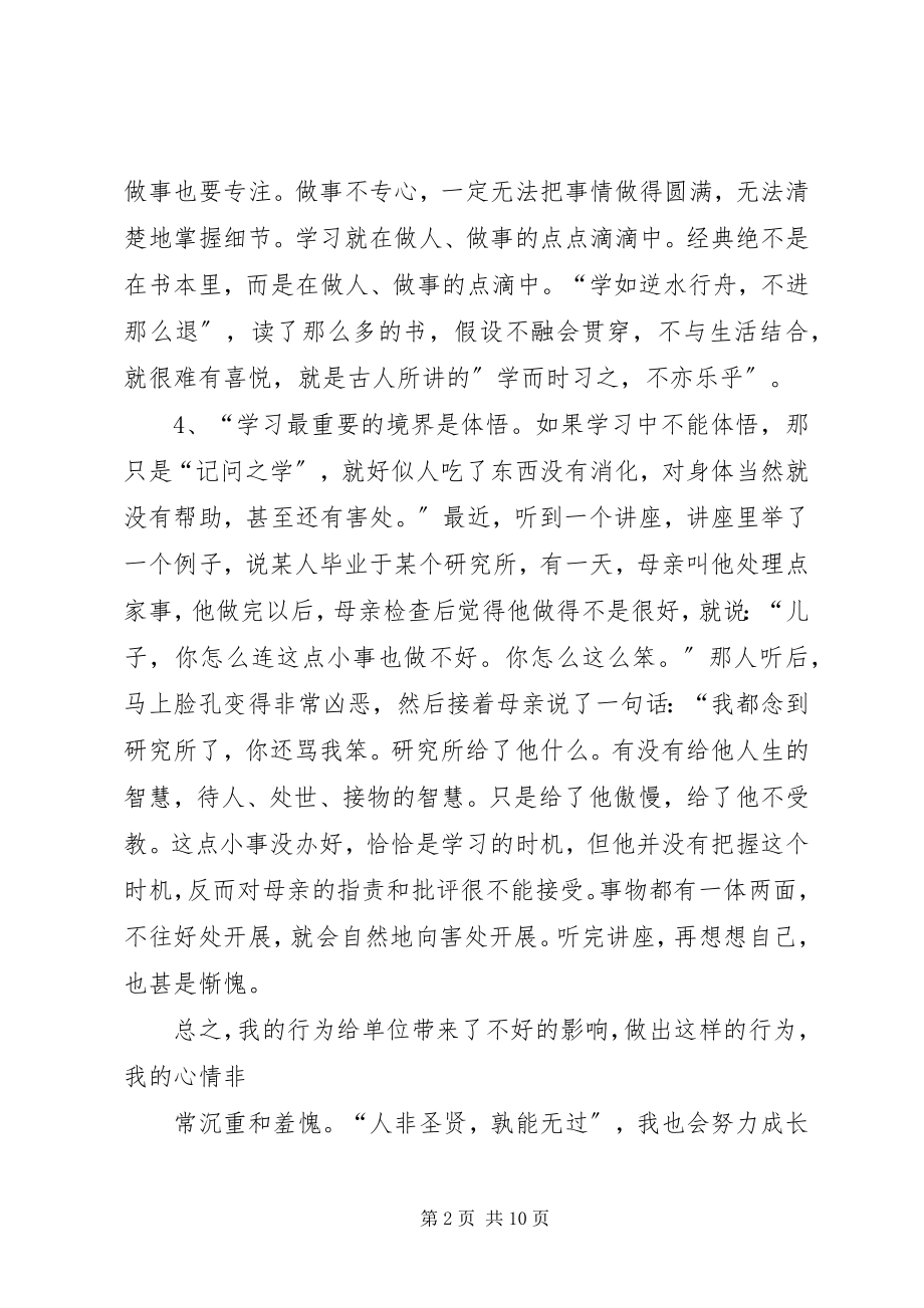 2023年工作未完成检讨书工作未完成失误检讨书.docx_第2页