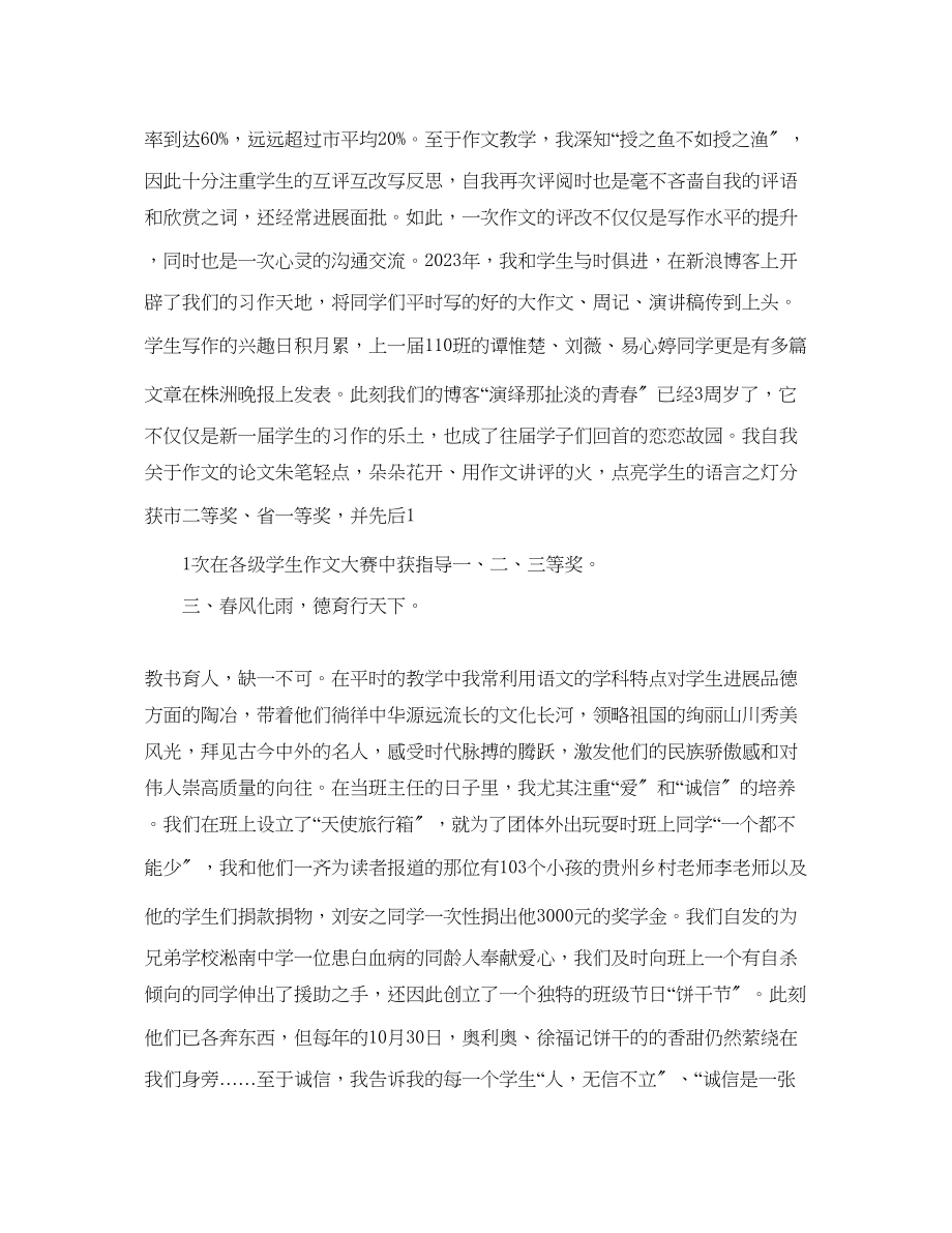 2023年教师述职工作总结.docx_第2页