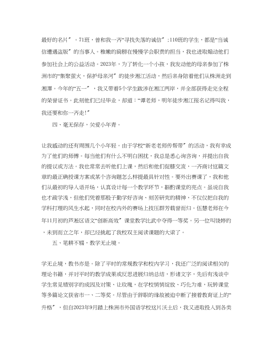 2023年教师述职工作总结.docx_第3页