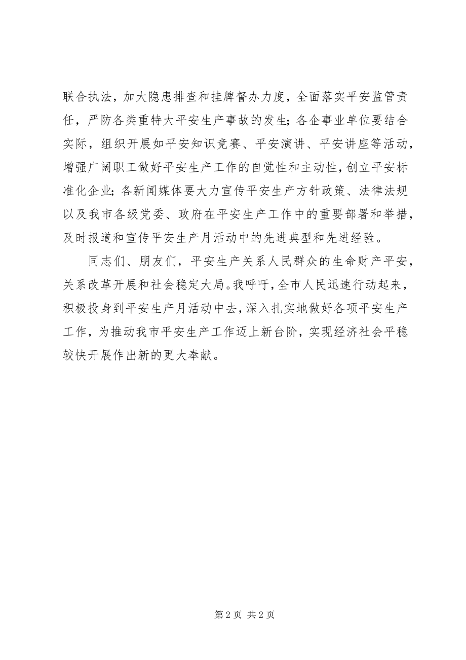 2023年安全生产动员会议致辞稿优秀新编.docx_第2页