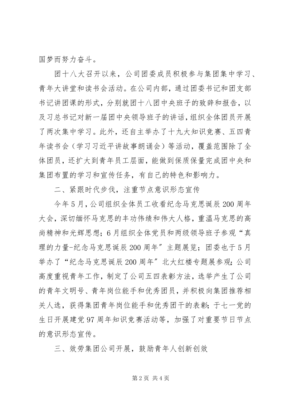 2023年公司团委企业文化建设及精神文明建设总结.docx_第2页