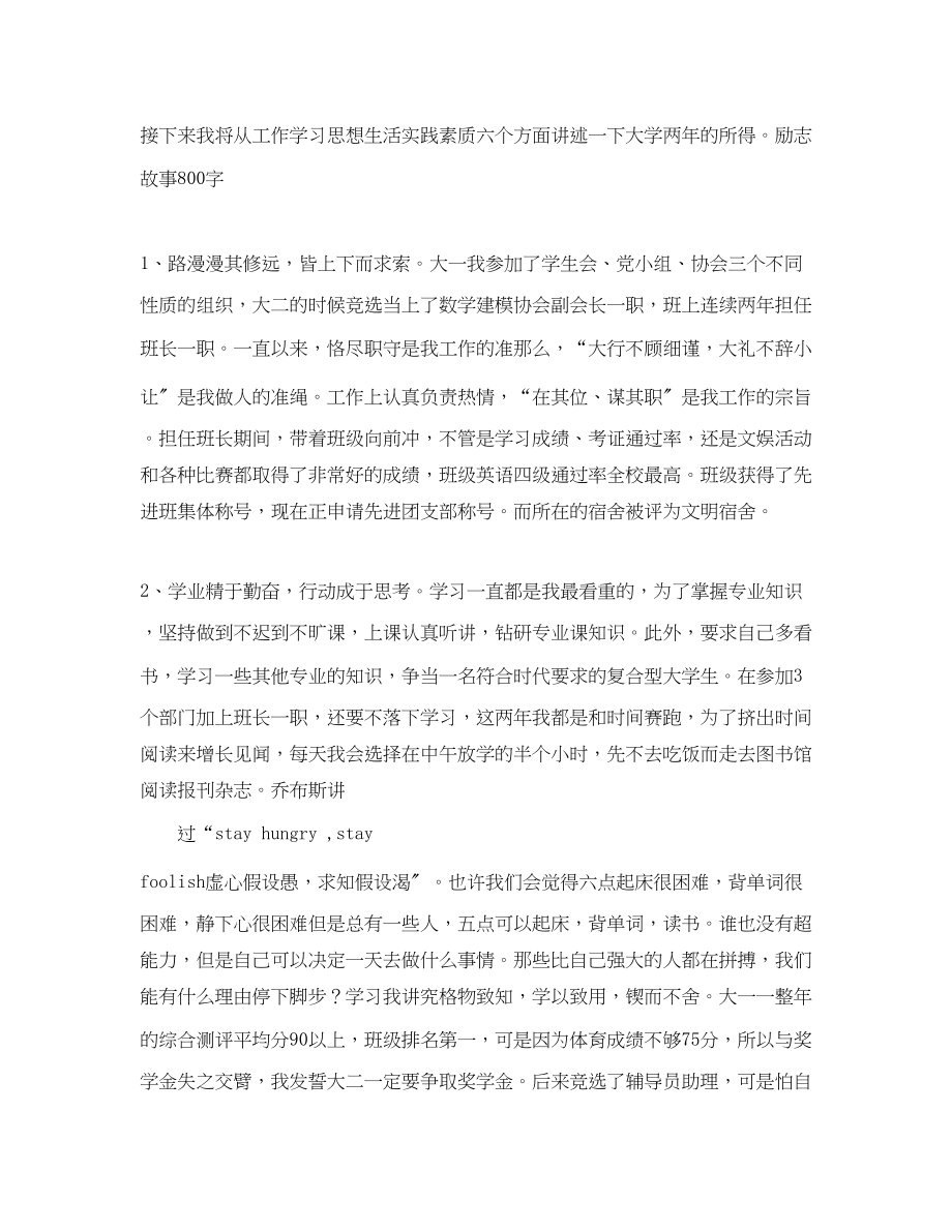 2023年大学生励志故事演讲稿范文.docx_第2页