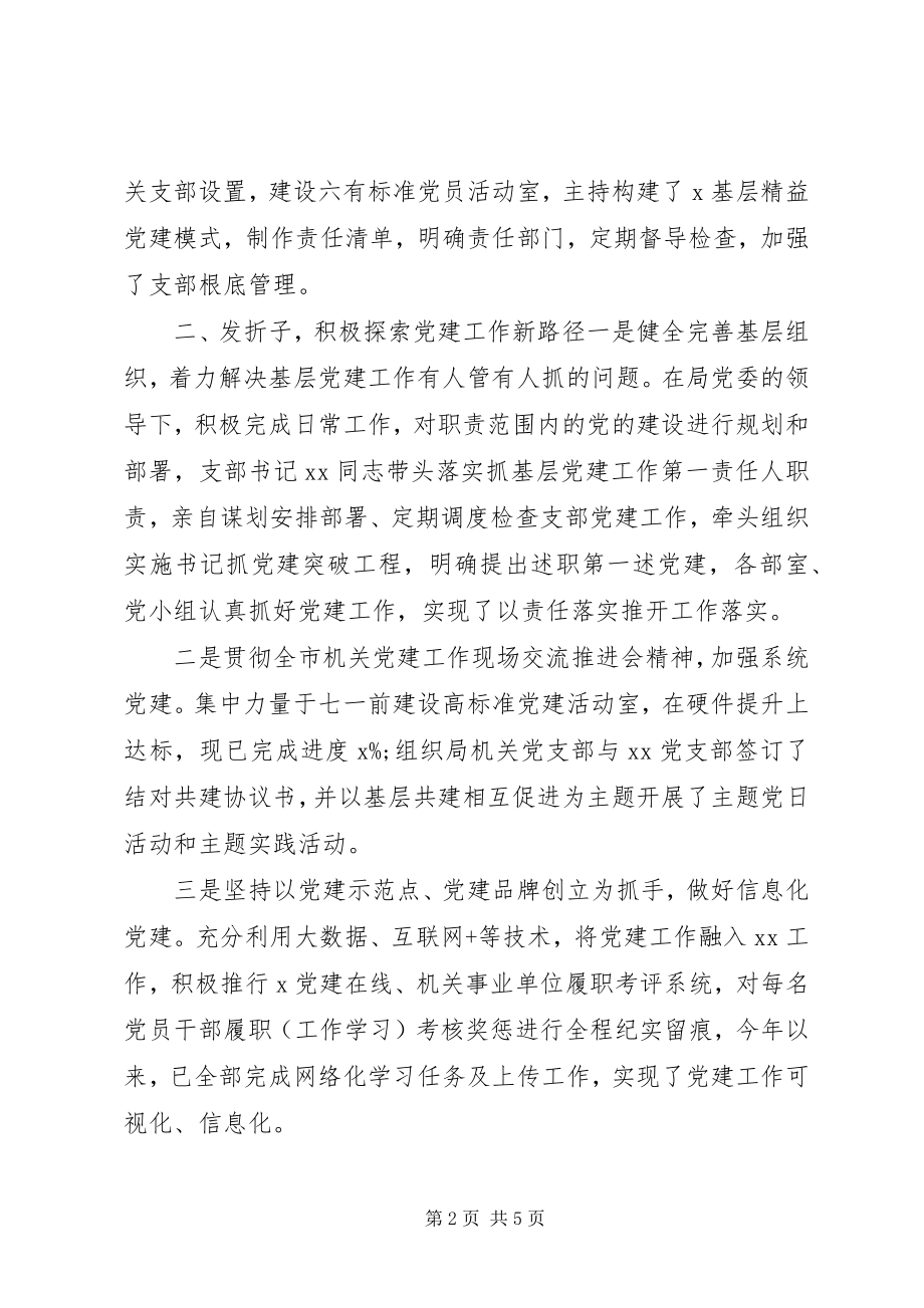 2023年机关单位党支部党建工作汇报.docx_第2页