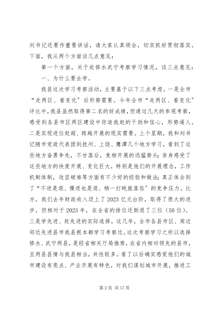 2023年县工业经济和开放型经济立项争资工作会议致辞稿.docx_第2页