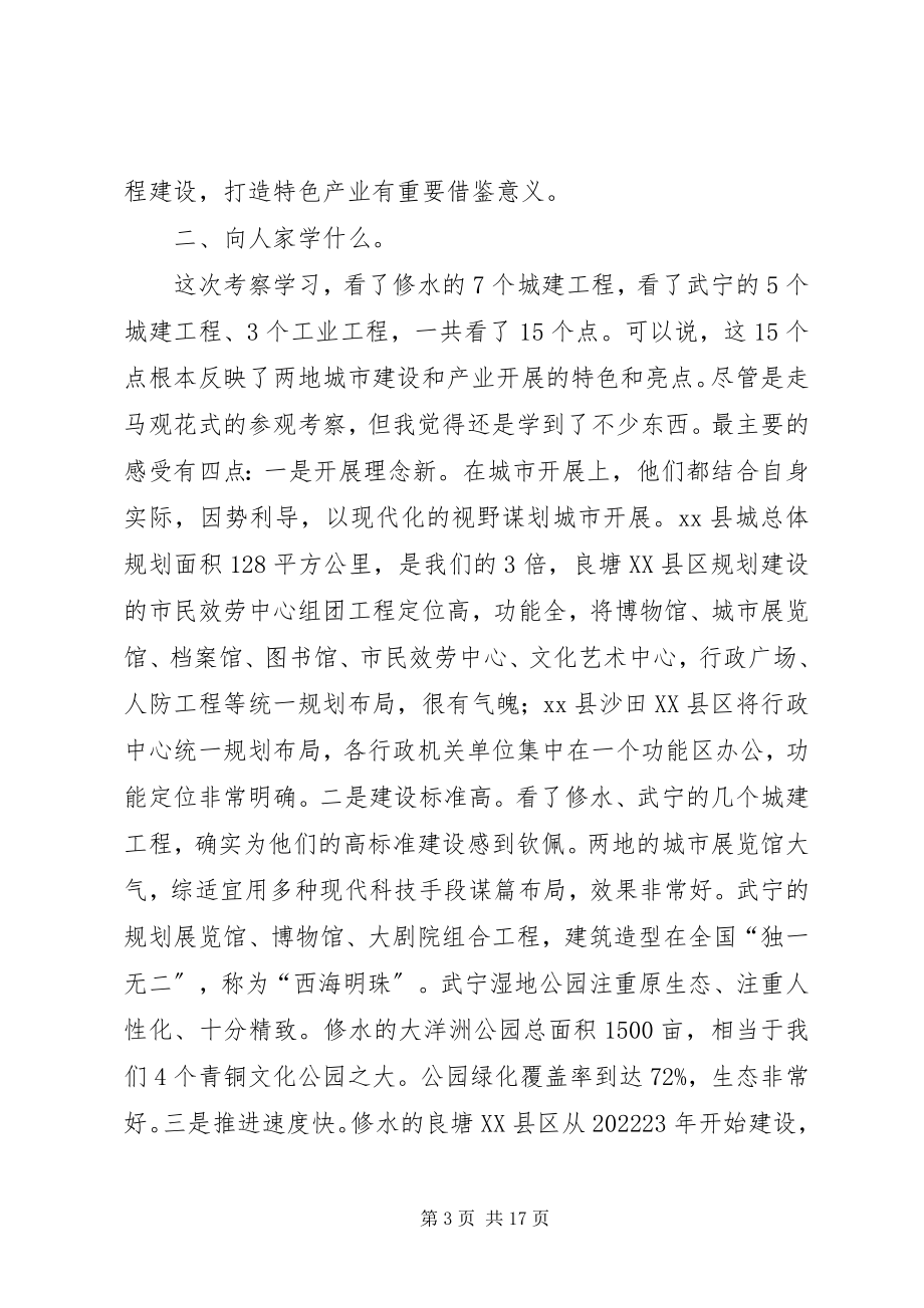 2023年县工业经济和开放型经济立项争资工作会议致辞稿.docx_第3页