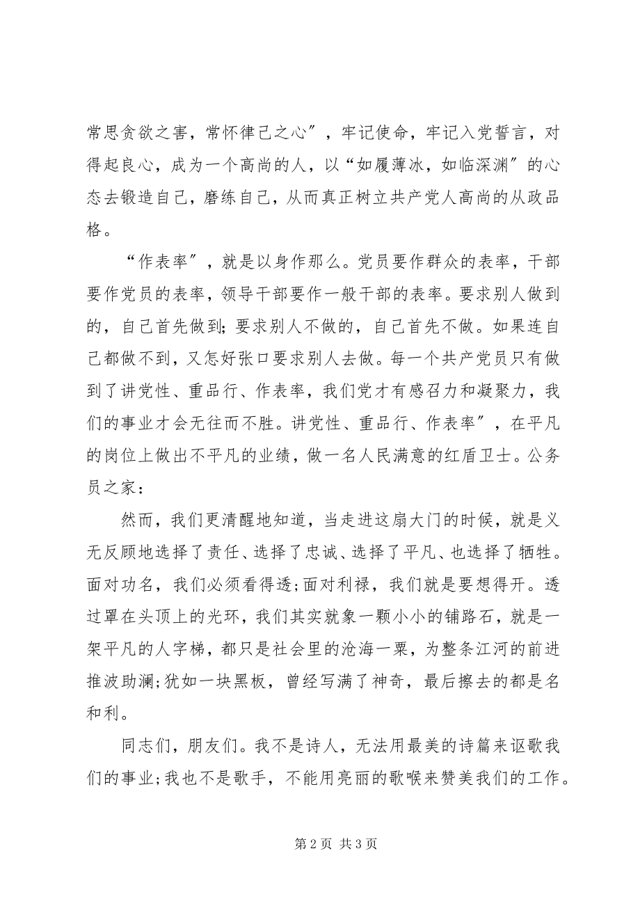 2023年讲党性重品行做表率勤读书党会讲话.docx_第2页