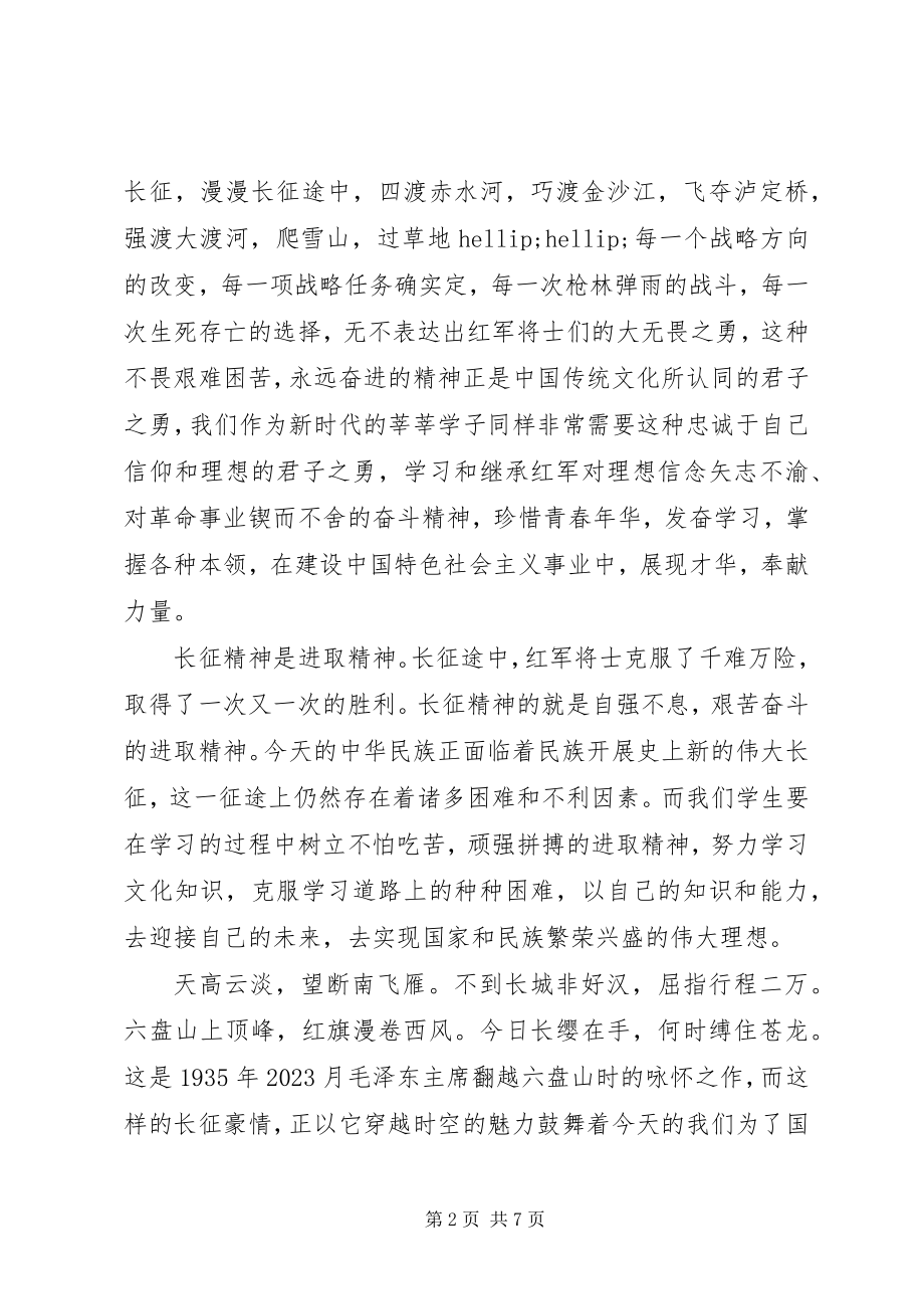 2023年学习发扬长征精神的心得体会6篇.docx_第2页