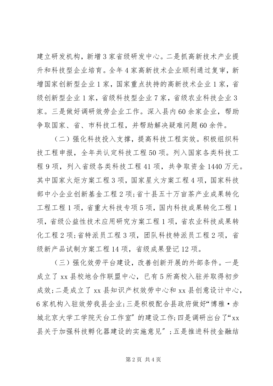 2023年科技局领导班子工作总结.docx_第2页