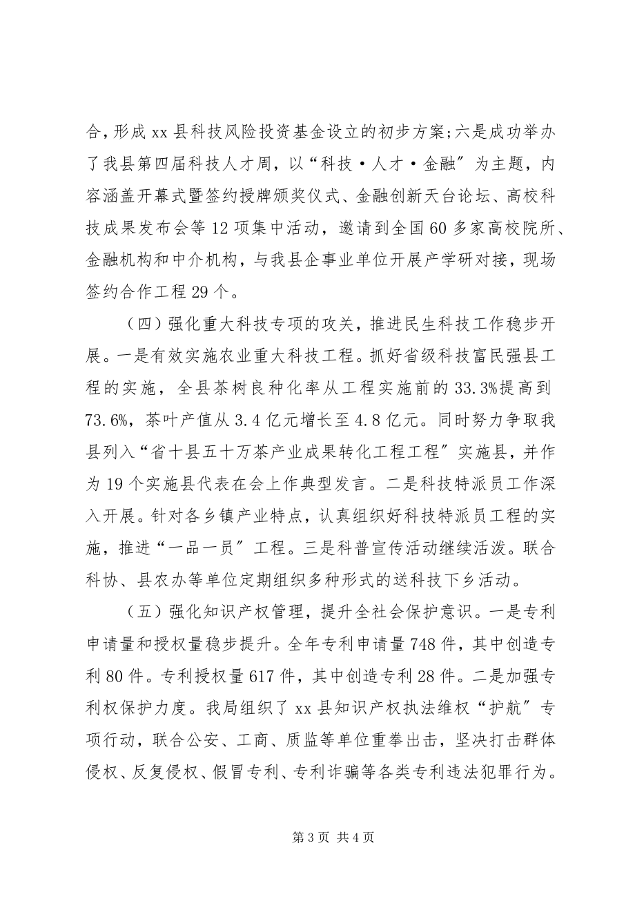 2023年科技局领导班子工作总结.docx_第3页