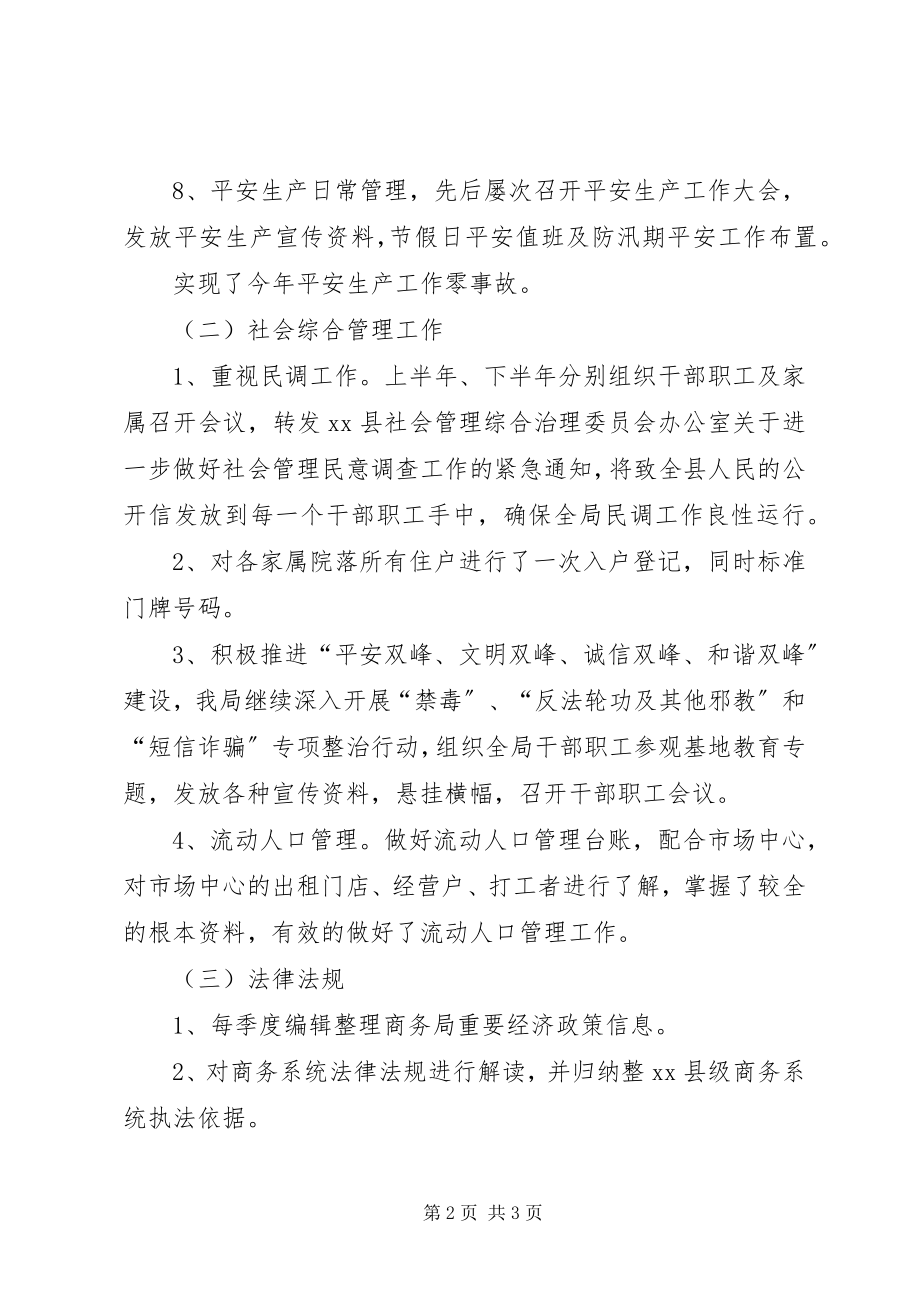 2023年商务局人事法规股工作总结.docx_第2页