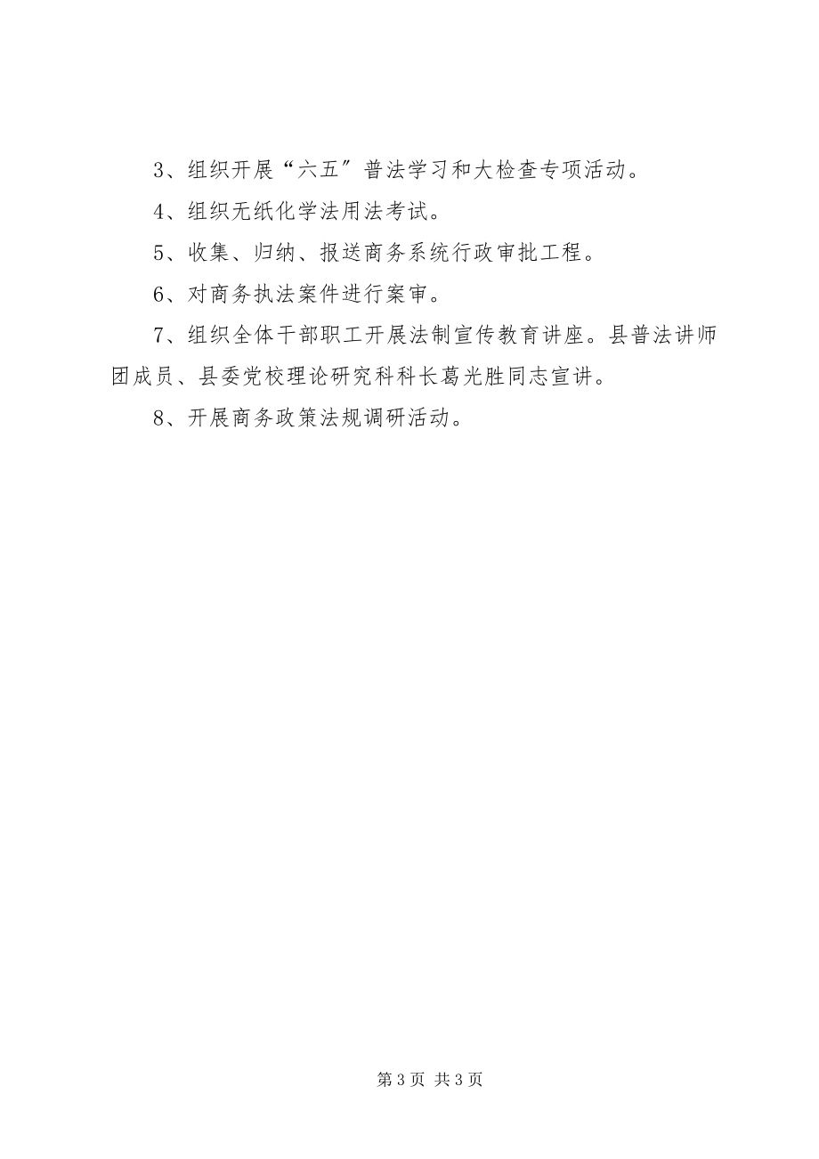 2023年商务局人事法规股工作总结.docx_第3页