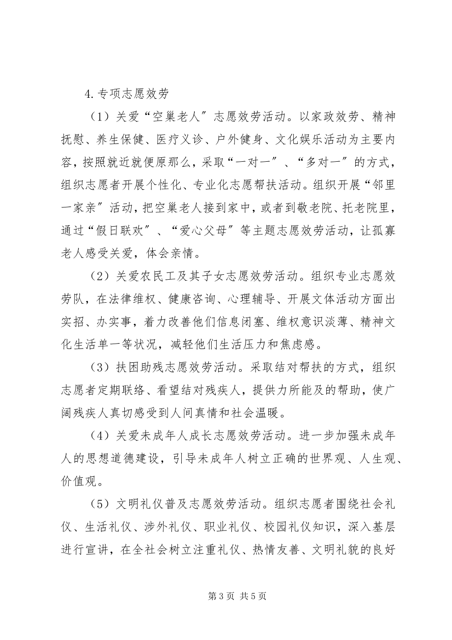 2023年支行文明单位志愿者活动计划.docx_第3页