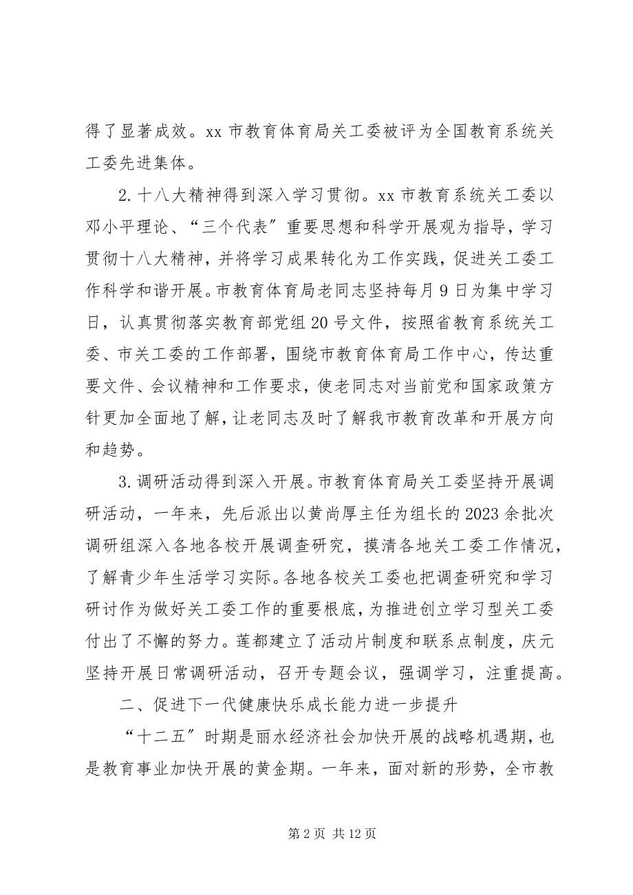 2023年关心下一代工作工作委员会年度工作总结.docx_第2页