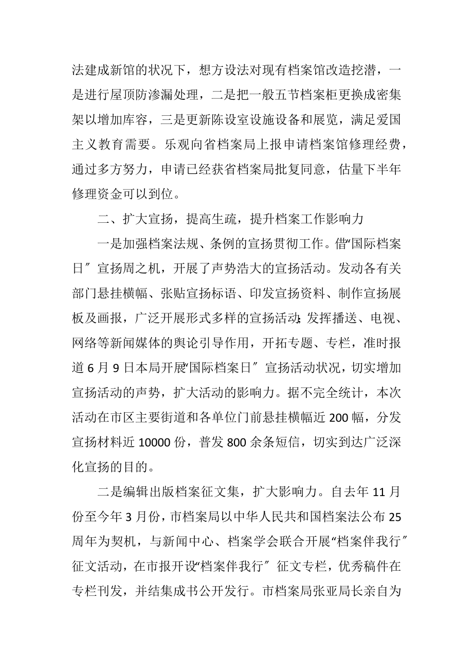 2023年档案局2023年半年工作总结和工作计划.docx_第2页