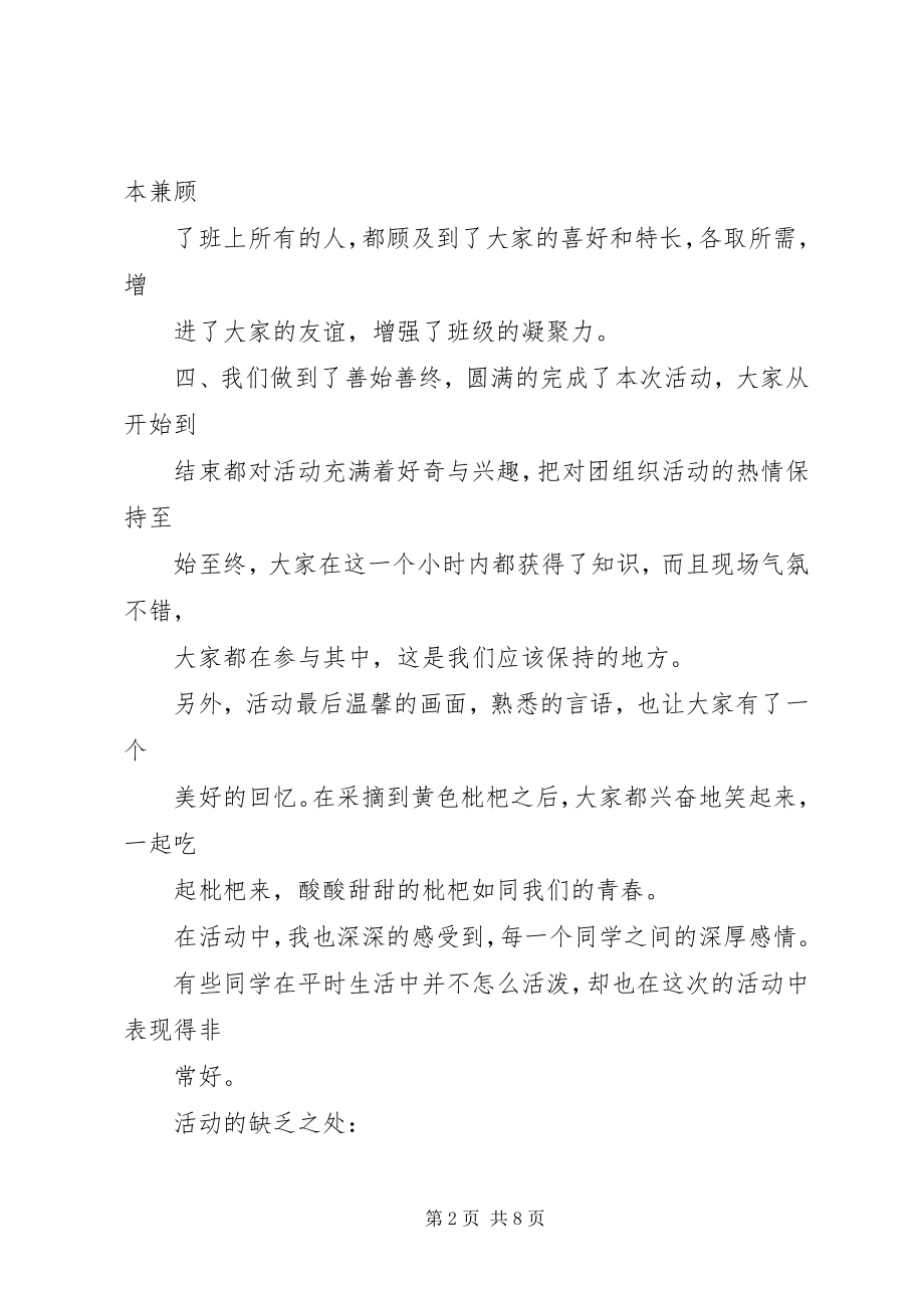 2023年团组织生活总结.docx_第2页