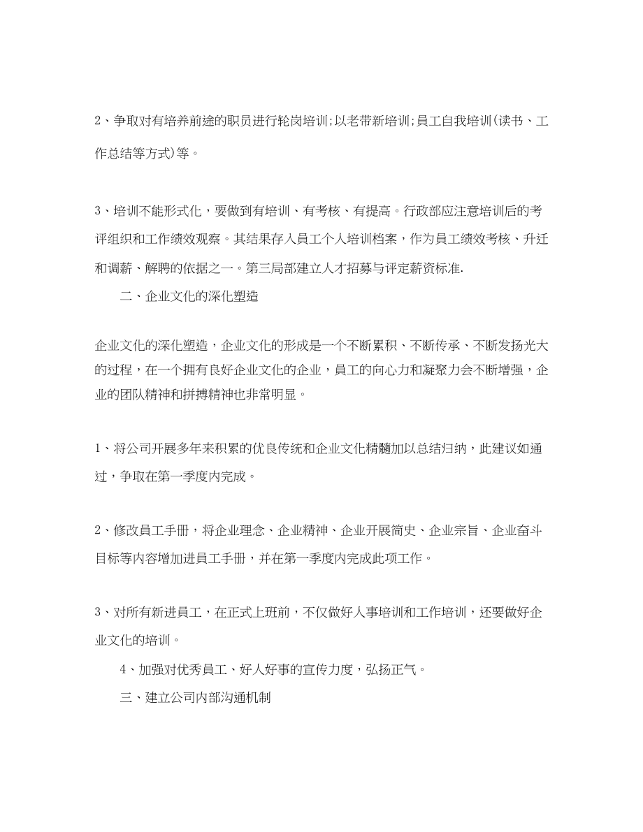 2023年经理度工作计划.docx_第3页