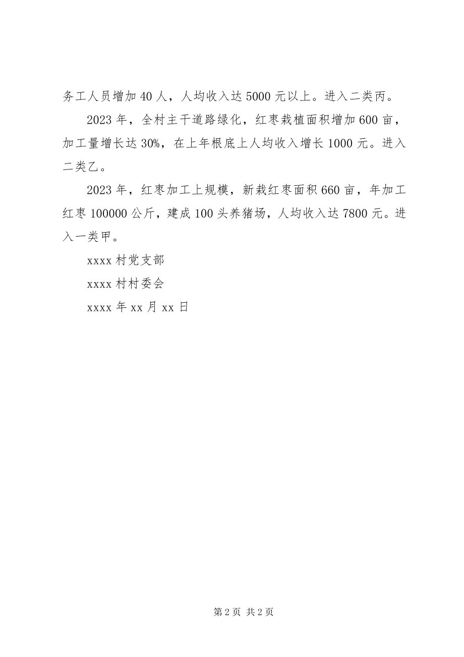 2023年升级晋档科学发展活动工作规划档.docx_第2页