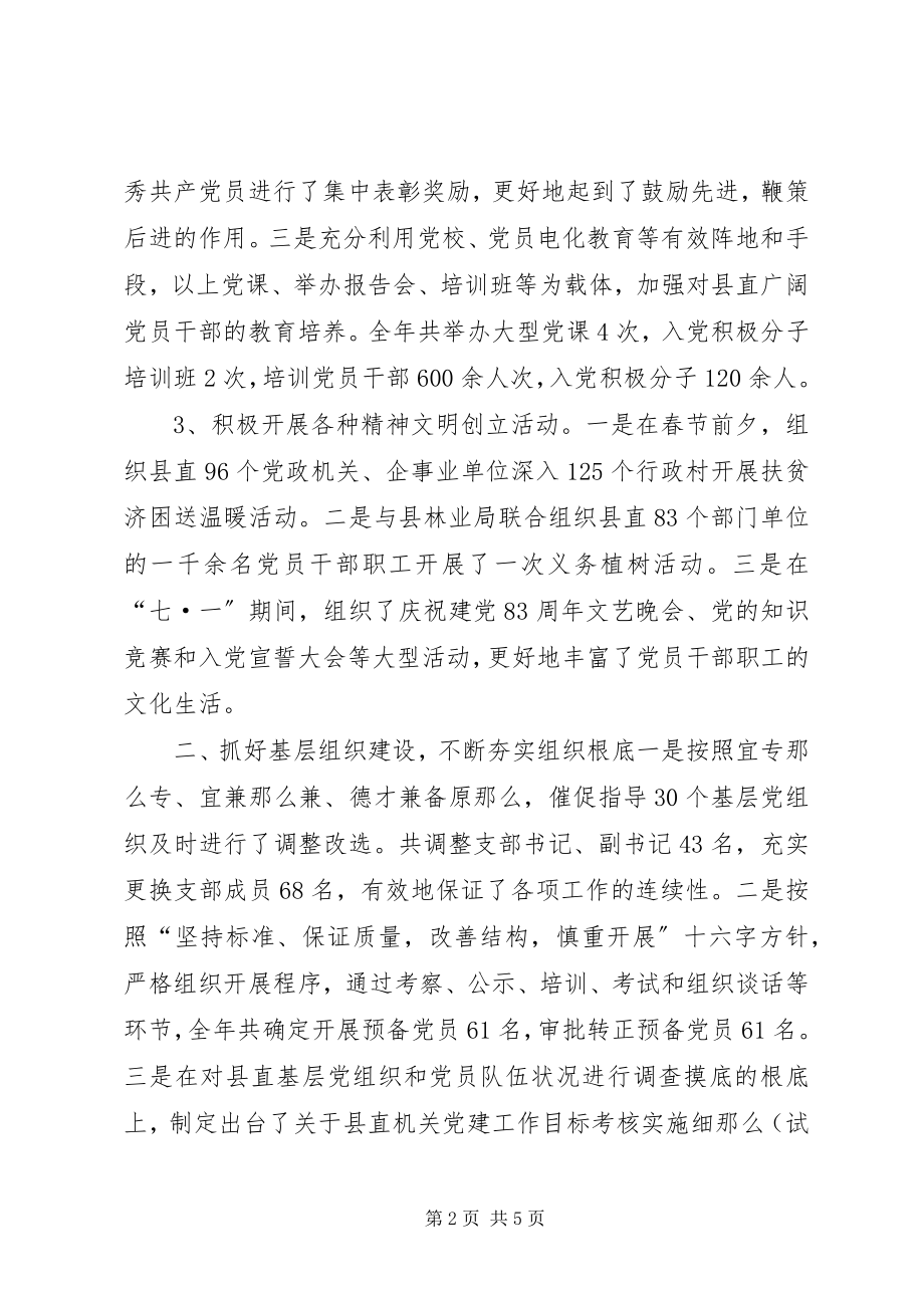 2023年乡镇机关党工委精神文明建设工作总结.docx_第2页