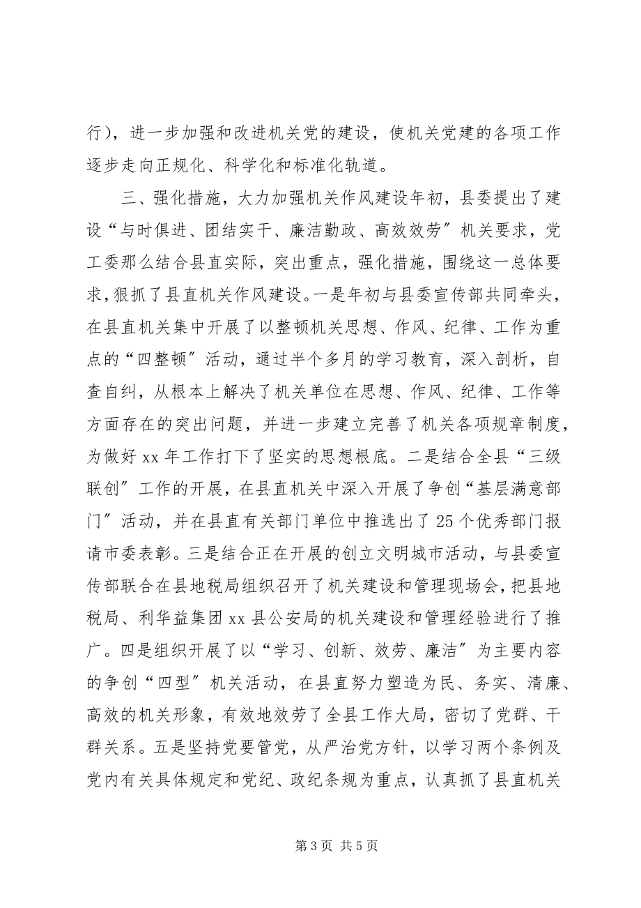 2023年乡镇机关党工委精神文明建设工作总结.docx_第3页