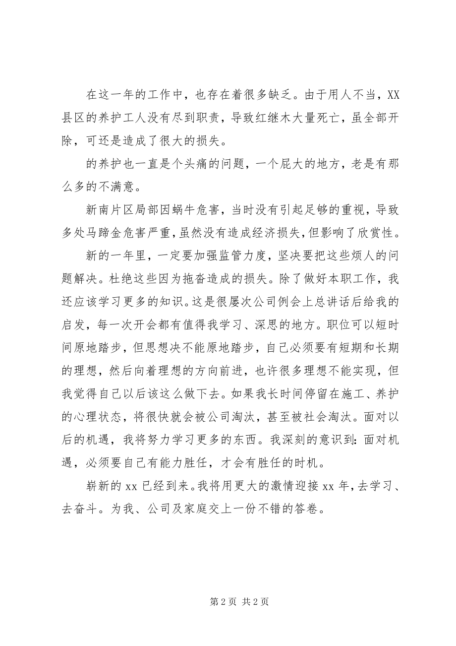 2023年工程养护人员的年度工作总结.docx_第2页