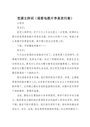 2023年党课主持词.docx