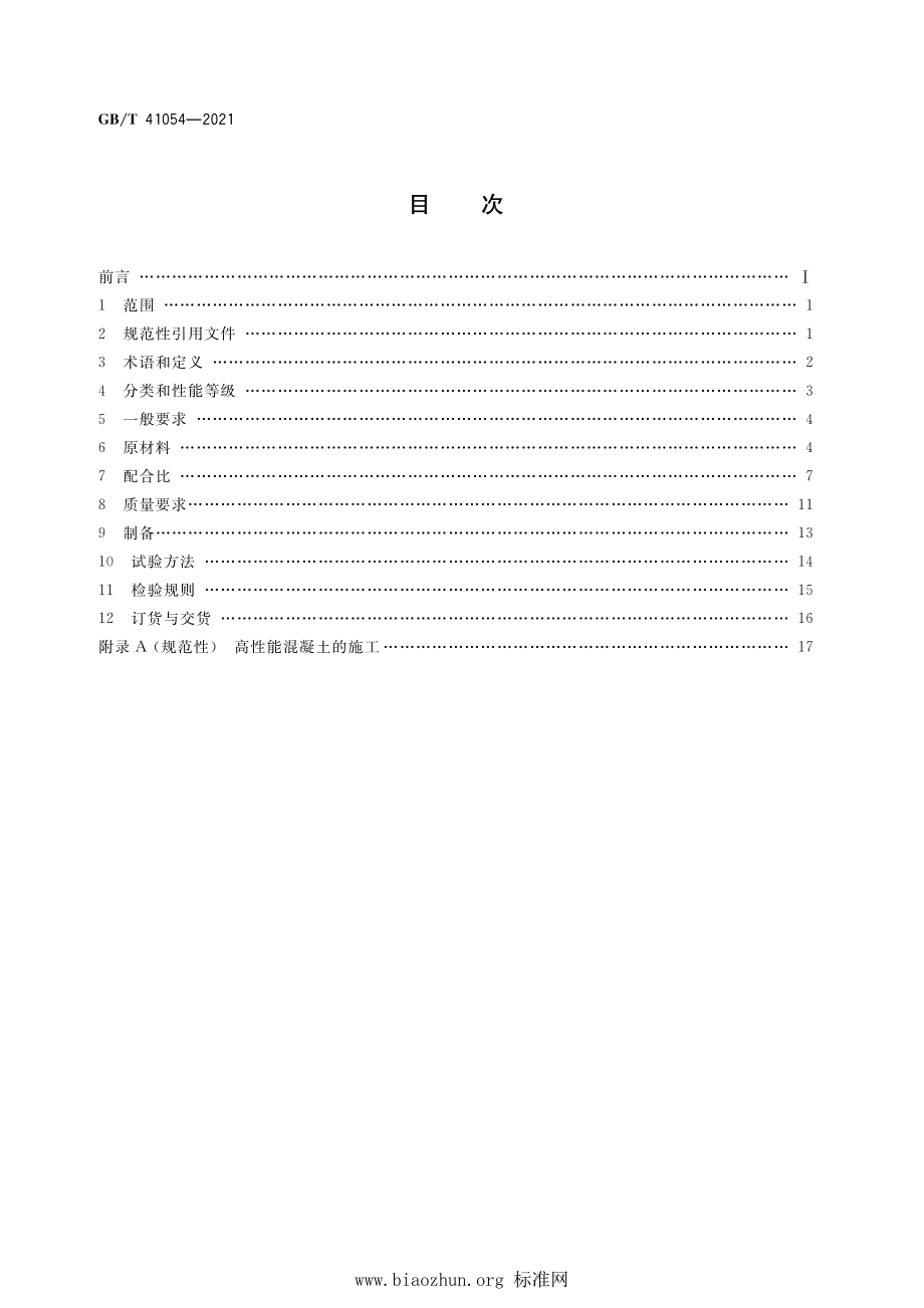 GB∕T 41054-2021 高性能混凝土技术条件.pdf_第2页