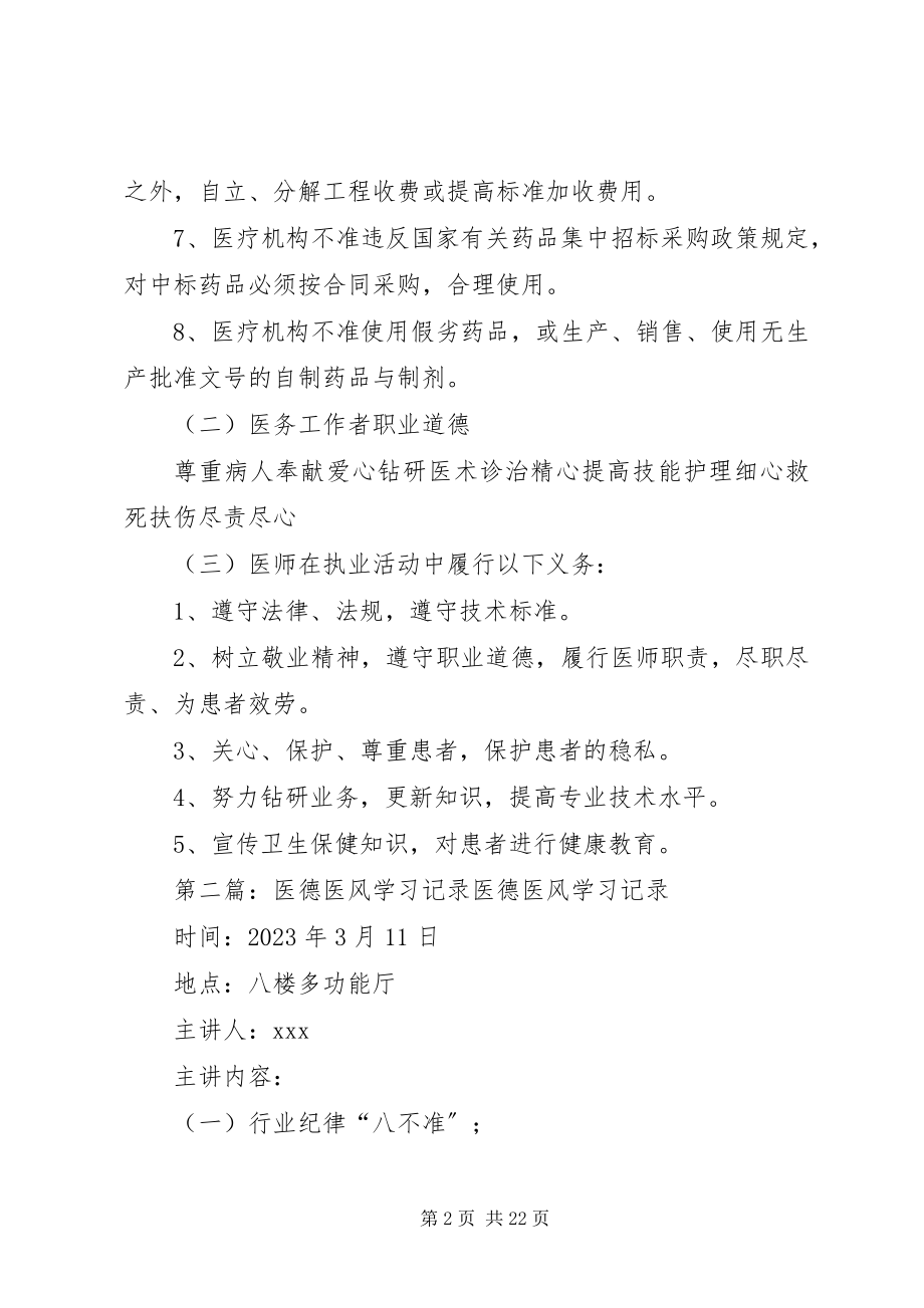 2023年医德医风学习记录.docx_第2页