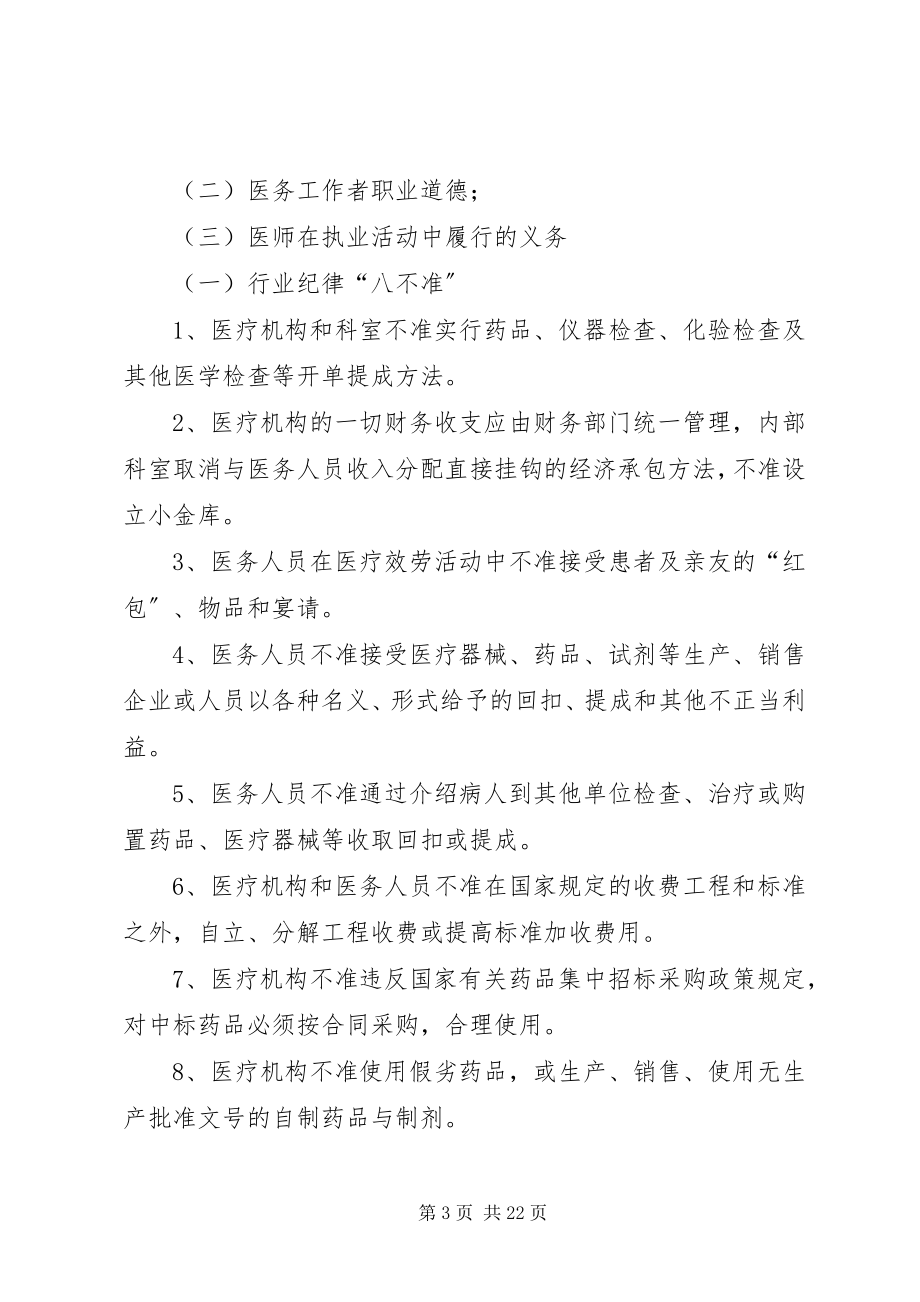 2023年医德医风学习记录.docx_第3页